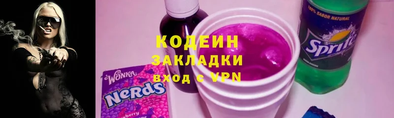 Codein напиток Lean (лин)  Киреевск 